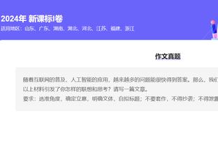 乔治：勇士没护筐 我们体型优势&锋线都能攻筐 这就是比赛计划